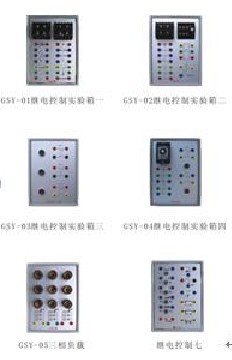 電工.模電.數電.電氣控制(電力拖動)實驗室設備