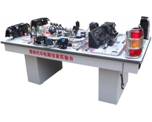 獵豹汽車電路仿真實驗臺
