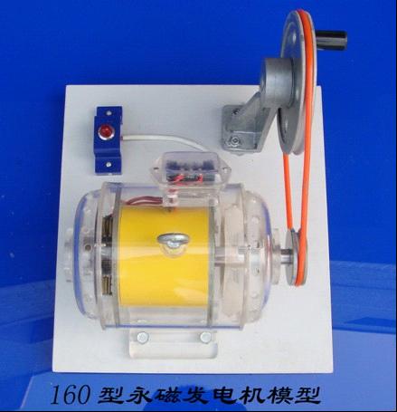 160型永磁發電機模型