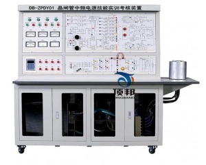 晶閘管中頻電源技能實訓考核裝置