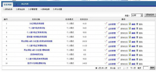 人身保險教學軟件