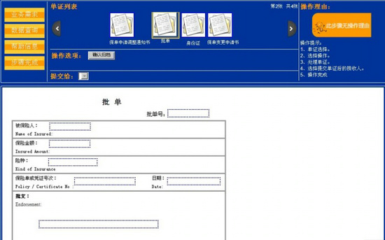 人身保險教學軟件