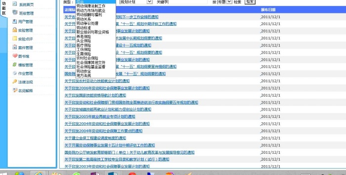 勞動關系及仲裁管理教學軟件