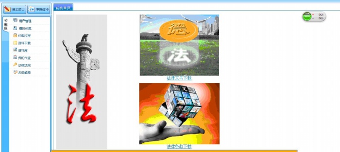 勞動關系及仲裁管理教學軟件
