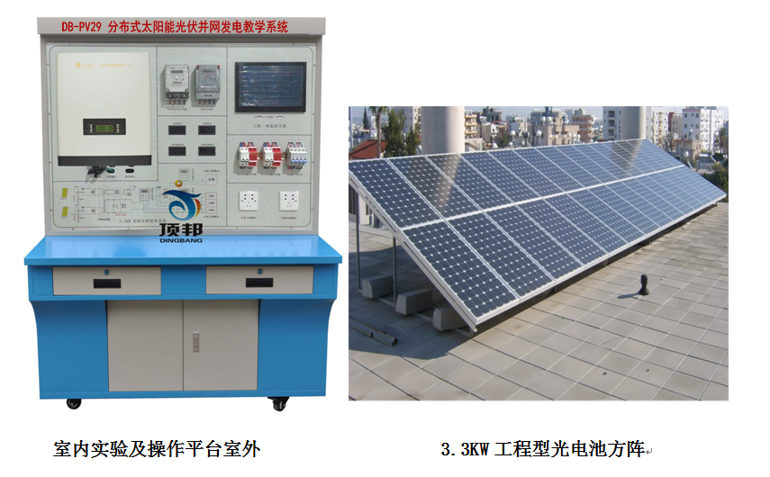分布式太陽能光伏并網發電教學系統