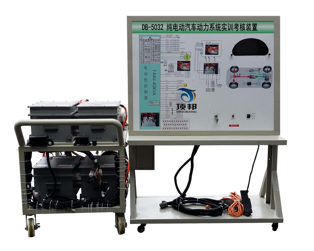 純電動汽車動力系統(tǒng)實訓考核裝置