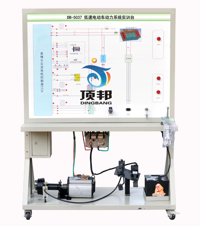 低速電動(dòng)車動(dòng)力系統(tǒng)實(shí)訓(xùn)臺