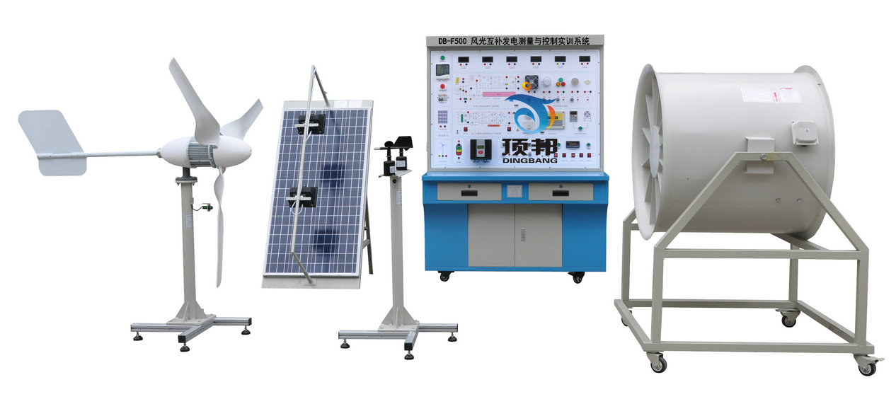 風光互補發電測量與控制實訓系統