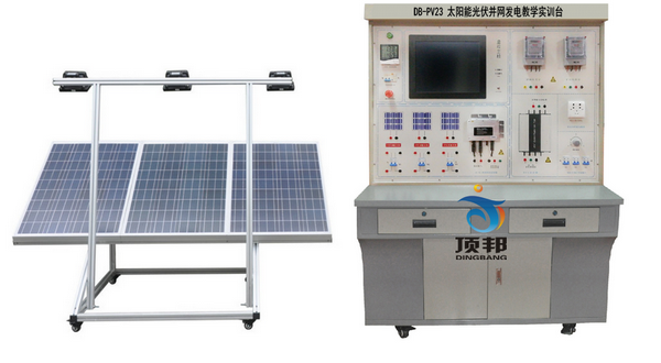 太陽能光伏并網發電教學實訓臺
