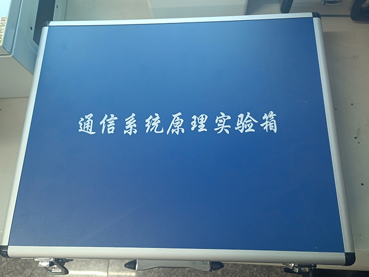 現代通信原理實驗箱