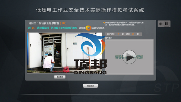 低壓電工作業安全技術實際操作模擬考試設備 低壓電工作業安全技術實際操作模擬考試設備