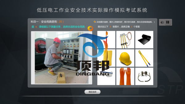 低壓電工作業安全技術實際操作模擬考試設備 低壓電工作業安全技術實際操作模擬考試設備
