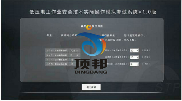 低壓電工作業實訓設備 低壓電工作業實訓設備
