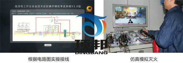 低壓電工作業實訓設備 低壓電工作業實訓設備