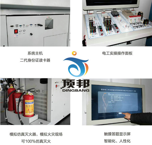 低壓電工作業實訓設備 低壓電工作業實訓設備