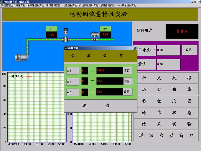 電動調節閥支路流量特性實驗