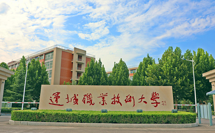 undefined 運城職業技術大學